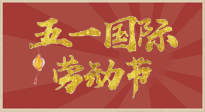 【勞動節(jié)】五一來啦，假期養(yǎng)生看這里：若是不出行，居家就灸好八大黃金穴位準(zhǔn)沒錯！