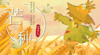 【二十四節(jié)氣灸】芒種節(jié)氣，宜養(yǎng)心健脾，祛濕解暑，夏天少生??！