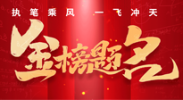 【高考結(jié)束】仙草健康集團(tuán)祝各位考生，得償所愿，金榜題名！