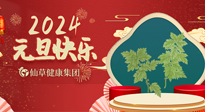 【新年伊始】快樂元旦巧養(yǎng)生，開啟一年健康新生活！